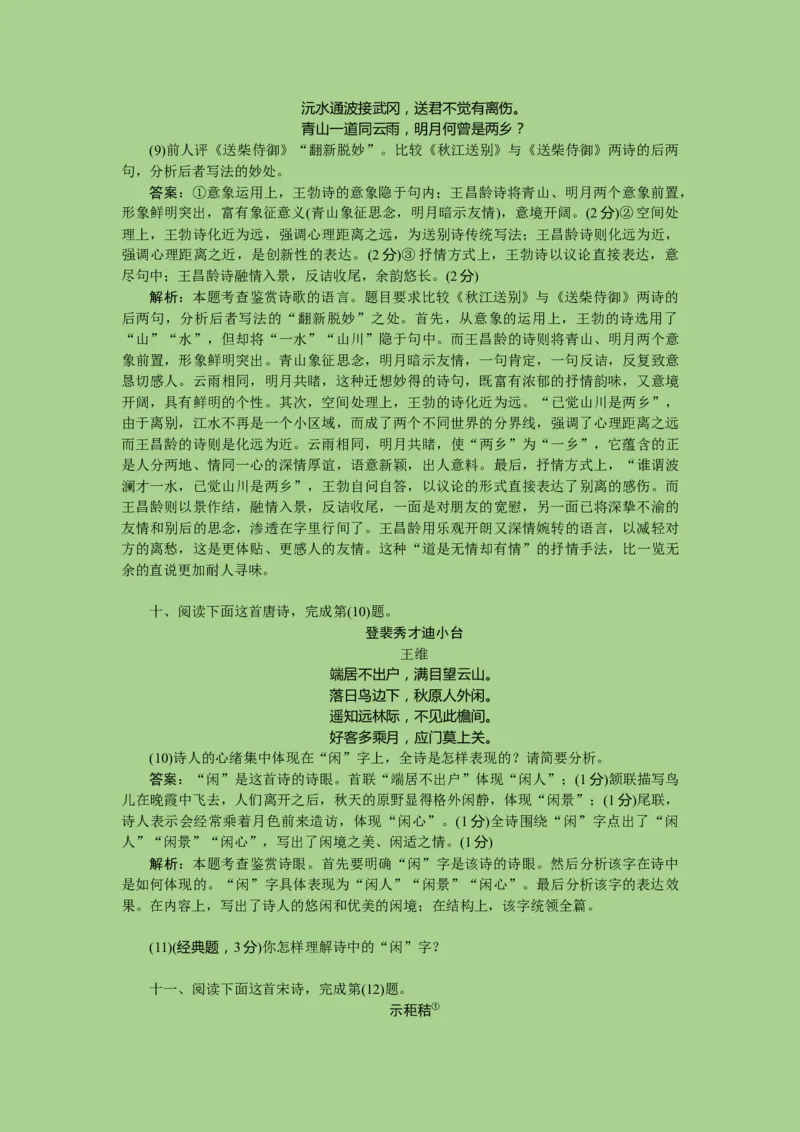考点17鉴赏古代诗歌中的语言艺术（题组训练）（解析版）-2023年高考语文二轮复习讲练测（新高考）_01高考语文_32023年新高考资料_二轮复习
