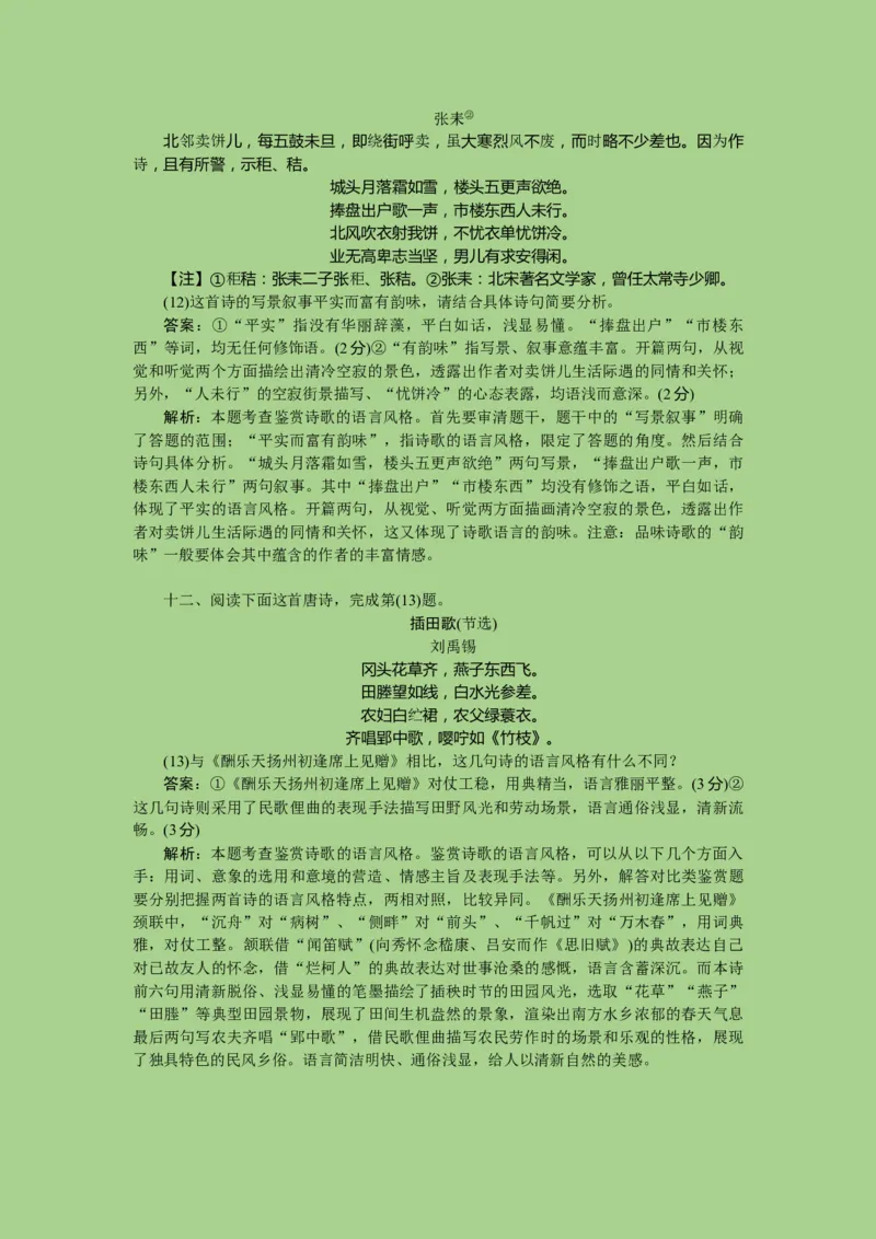 考点17鉴赏古代诗歌中的语言艺术（题组训练）（解析版）-2023年高考语文二轮复习讲练测（新高考）_01高考语文_32023年新高考资料_二轮复习