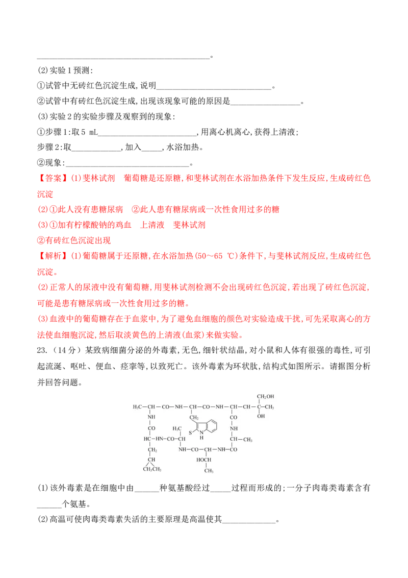 第一次月考卷-高一生物上学期课后培优分级练（2019人教版必修1）（解析版）_高中九科知识点归纳。_人教版高中Word电子版试卷练习试题知识点全科_高中生物试卷习题_生物必修_必修1