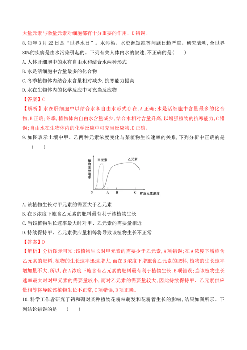 第一次月考卷-高一生物上学期课后培优分级练（2019人教版必修1）（解析版）_高中九科知识点归纳。_人教版高中Word电子版试卷练习试题知识点全科_高中生物试卷习题_生物必修_必修1