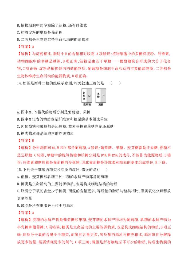 第一次月考卷-高一生物上学期课后培优分级练（2019人教版必修1）（解析版）_高中九科知识点归纳。_人教版高中Word电子版试卷练习试题知识点全科_高中生物试卷习题_生物必修_必修1