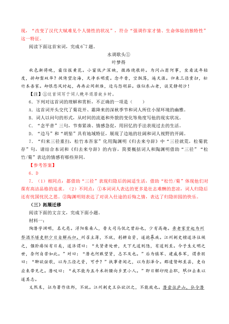 第16篇《归去来兮辞》并序（解析版）_01高考语文_52025年新高考资料_专项复习_2025年新高考语文60篇古诗文必背篇目默写+阅读闯关手册（完结）