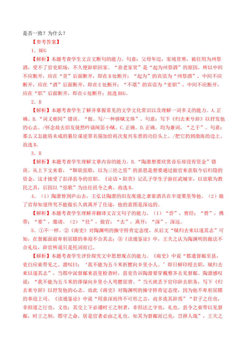 第16篇《归去来兮辞》并序（解析版）_01高考语文_52025年新高考资料_专项复习_2025年新高考语文60篇古诗文必背篇目默写+阅读闯关手册（完结）