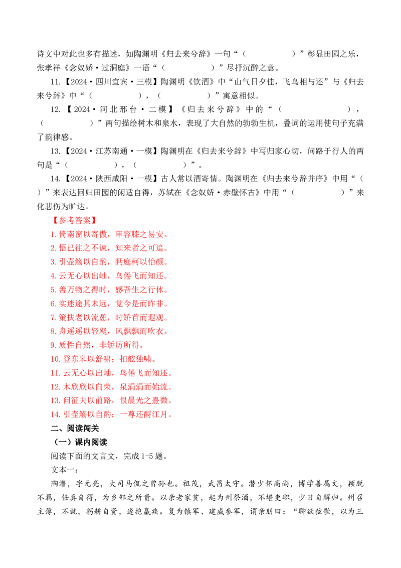 第16篇《归去来兮辞》并序（解析版）_01高考语文_52025年新高考资料_专项复习_2025年新高考语文60篇古诗文必背篇目默写+阅读闯关手册（完结）