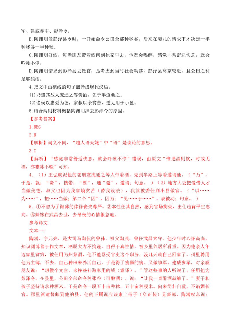 第16篇《归去来兮辞》并序（解析版）_01高考语文_52025年新高考资料_专项复习_2025年新高考语文60篇古诗文必背篇目默写+阅读闯关手册（完结）