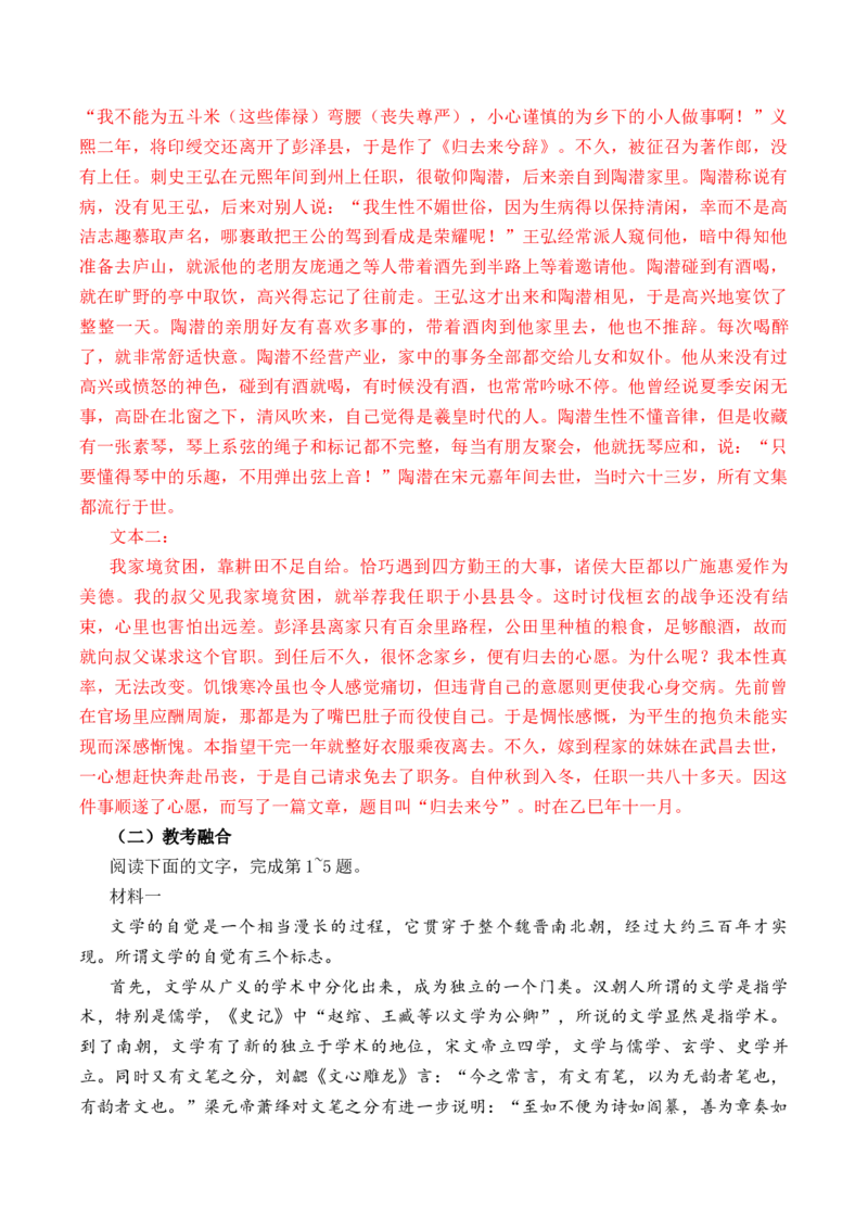 第16篇《归去来兮辞》并序（解析版）_01高考语文_52025年新高考资料_专项复习_2025年新高考语文60篇古诗文必背篇目默写+阅读闯关手册（完结）