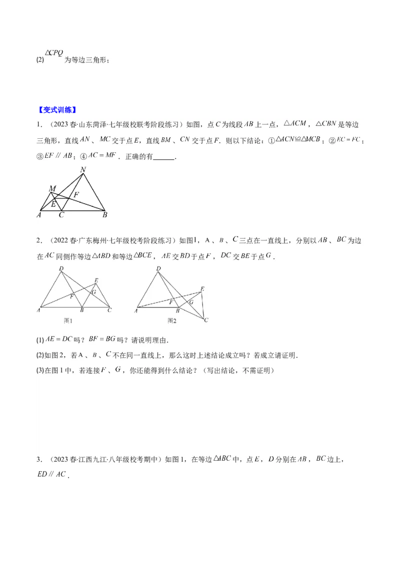 专题13.4模型构建专题：&ldquo;手拉手&rdquo;模型&mdash;&mdash;共顶点的等腰三角形之三大类型（学生版）_初中数学_八年级数学上册（人教版）_重难点专题提优-V8_2024版