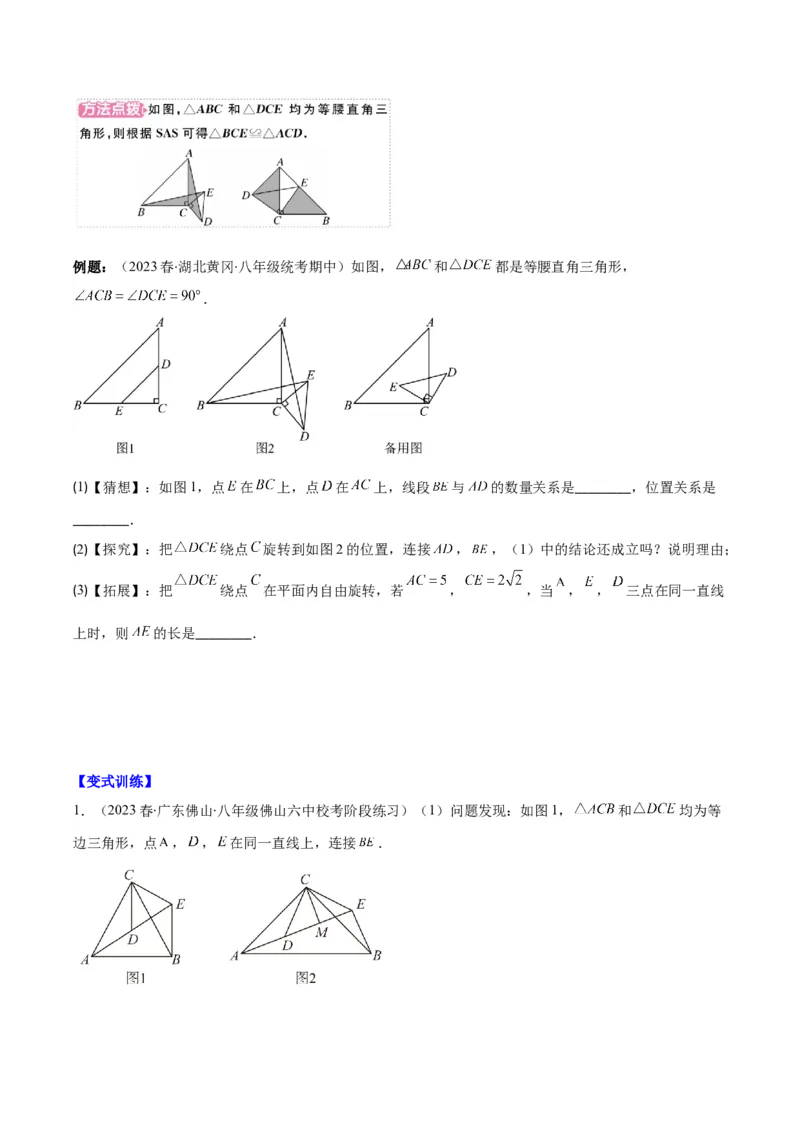 专题13.4模型构建专题：&ldquo;手拉手&rdquo;模型&mdash;&mdash;共顶点的等腰三角形之三大类型（学生版）_初中数学_八年级数学上册（人教版）_重难点专题提优-V8_2024版