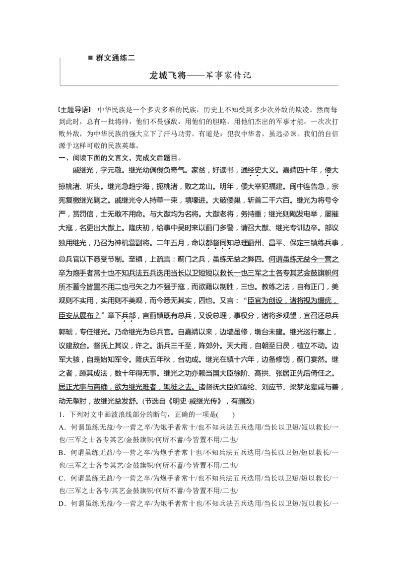 第2部分文言文阅读群文通练2龙城飞将&mdash;&mdash;军事家传记全国卷高考语文二轮复习提分讲义_01高考语文_6赠通用版（老高考）复习资料_二轮复习_240