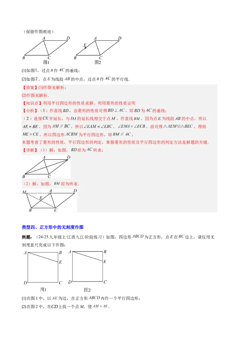 专题11特殊的平行四边形中无刻度作图和折叠问题的八种考法（教师版）_初中数学_八年级数学下册（人教版）_压轴题攻略-V9_2025版
