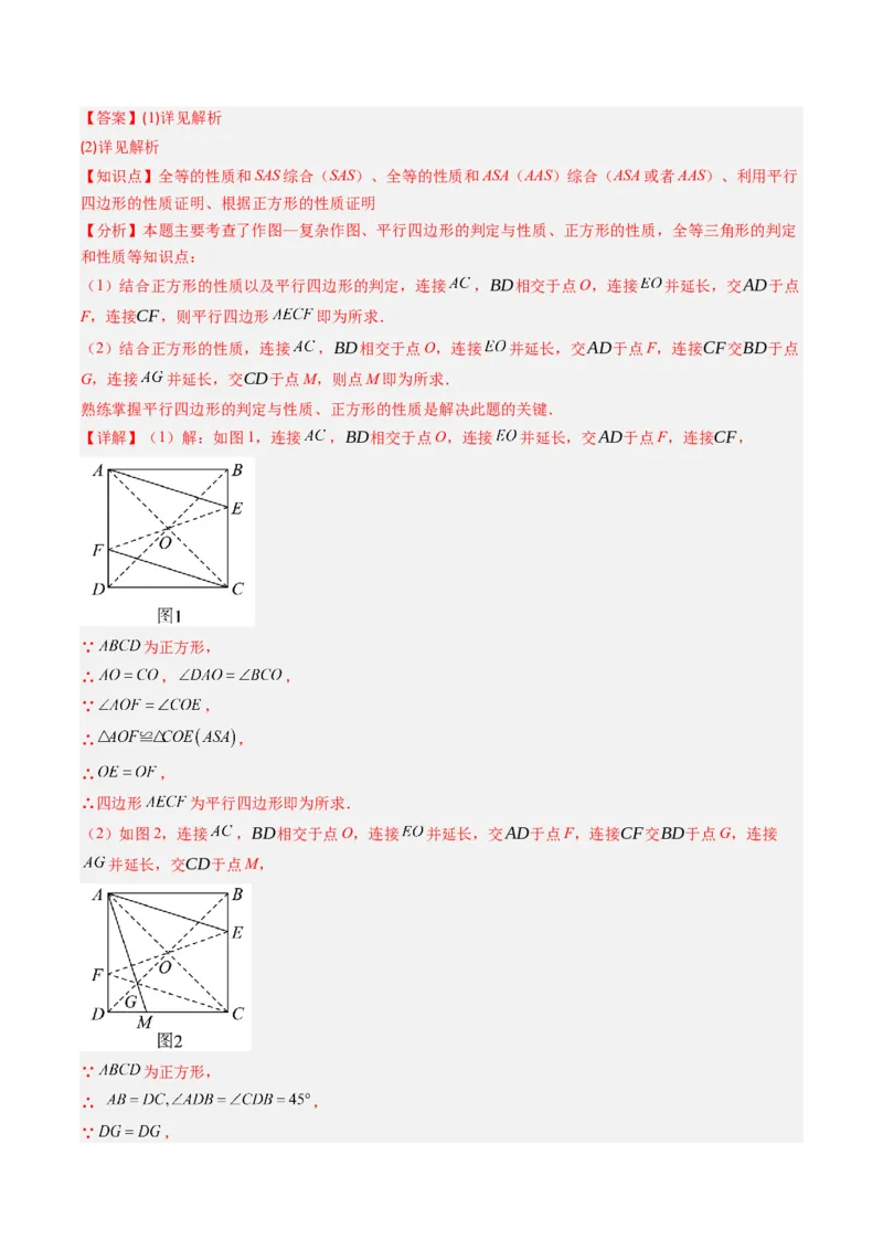 专题11特殊的平行四边形中无刻度作图和折叠问题的八种考法（教师版）_初中数学_八年级数学下册（人教版）_压轴题攻略-V9_2025版