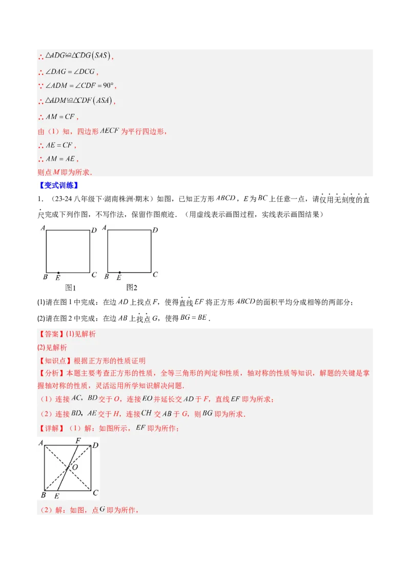 专题11特殊的平行四边形中无刻度作图和折叠问题的八种考法（教师版）_初中数学_八年级数学下册（人教版）_压轴题攻略-V9_2025版