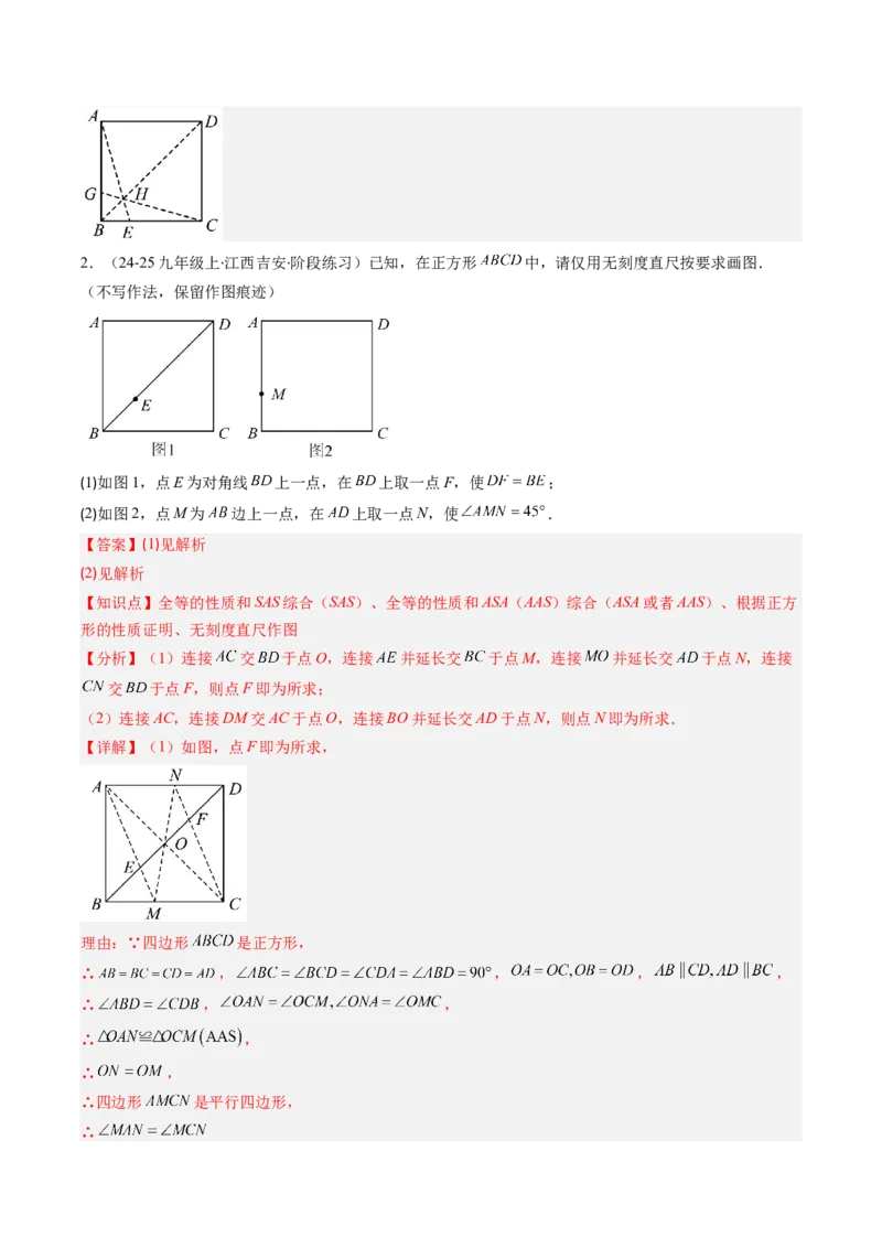 专题11特殊的平行四边形中无刻度作图和折叠问题的八种考法（教师版）_初中数学_八年级数学下册（人教版）_压轴题攻略-V9_2025版