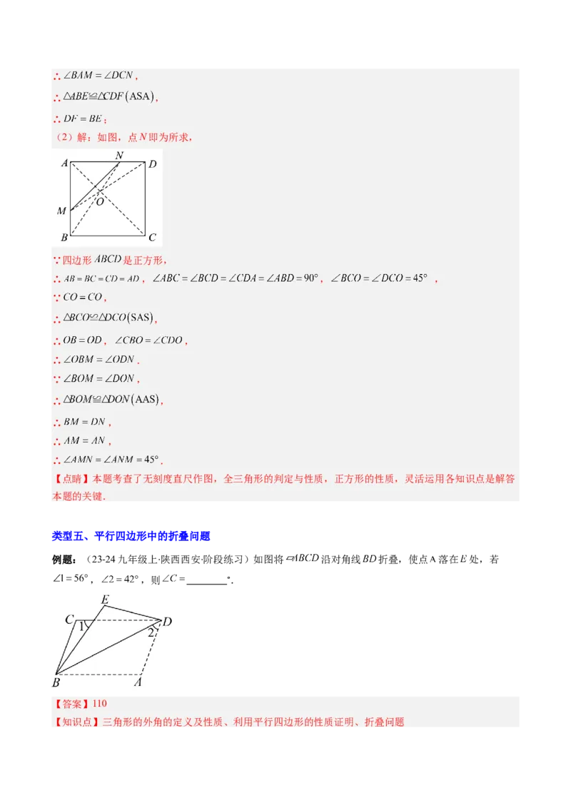 专题11特殊的平行四边形中无刻度作图和折叠问题的八种考法（教师版）_初中数学_八年级数学下册（人教版）_压轴题攻略-V9_2025版