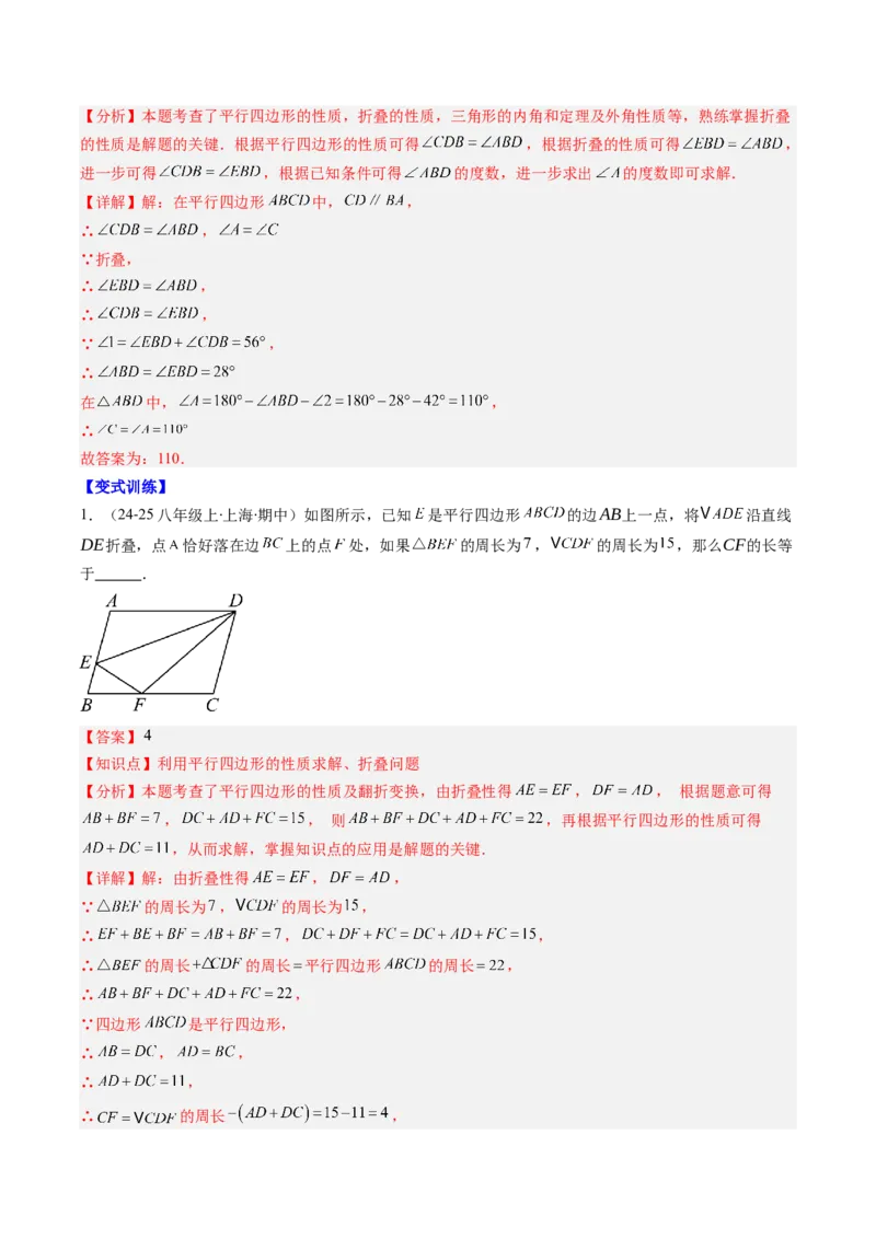 专题11特殊的平行四边形中无刻度作图和折叠问题的八种考法（教师版）_初中数学_八年级数学下册（人教版）_压轴题攻略-V9_2025版