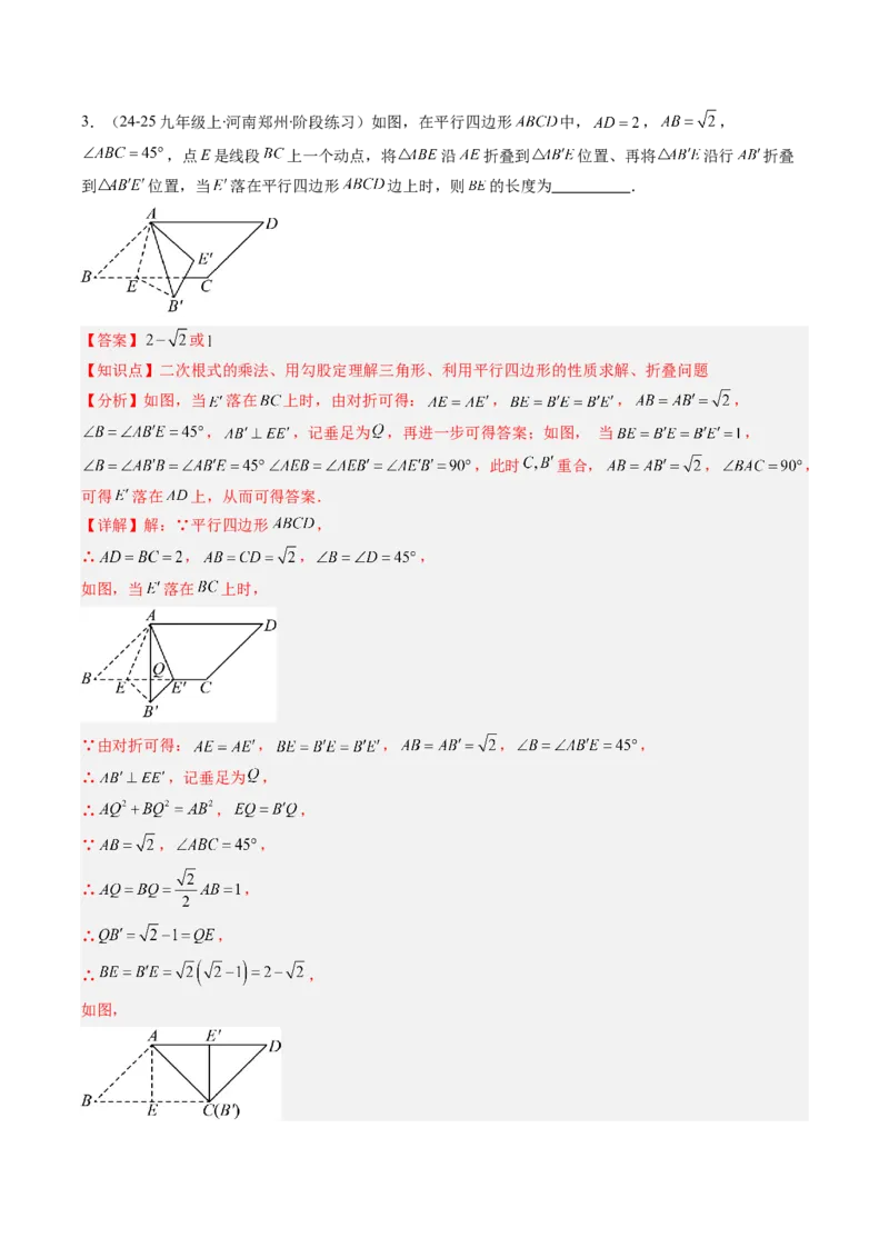 专题11特殊的平行四边形中无刻度作图和折叠问题的八种考法（教师版）_初中数学_八年级数学下册（人教版）_压轴题攻略-V9_2025版