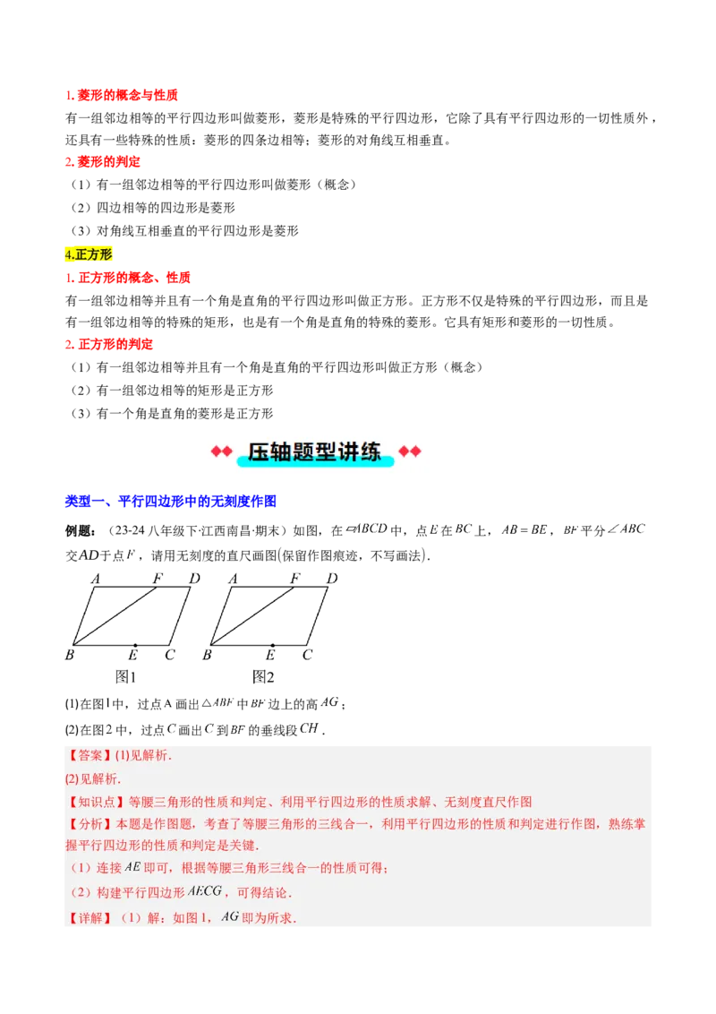 专题11特殊的平行四边形中无刻度作图和折叠问题的八种考法（教师版）_初中数学_八年级数学下册（人教版）_压轴题攻略-V9_2025版
