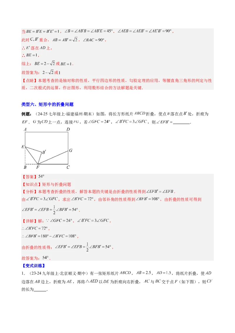 专题11特殊的平行四边形中无刻度作图和折叠问题的八种考法（教师版）_初中数学_八年级数学下册（人教版）_压轴题攻略-V9_2025版