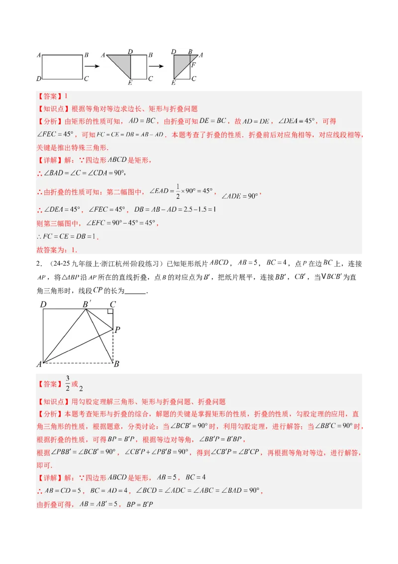 专题11特殊的平行四边形中无刻度作图和折叠问题的八种考法（教师版）_初中数学_八年级数学下册（人教版）_压轴题攻略-V9_2025版