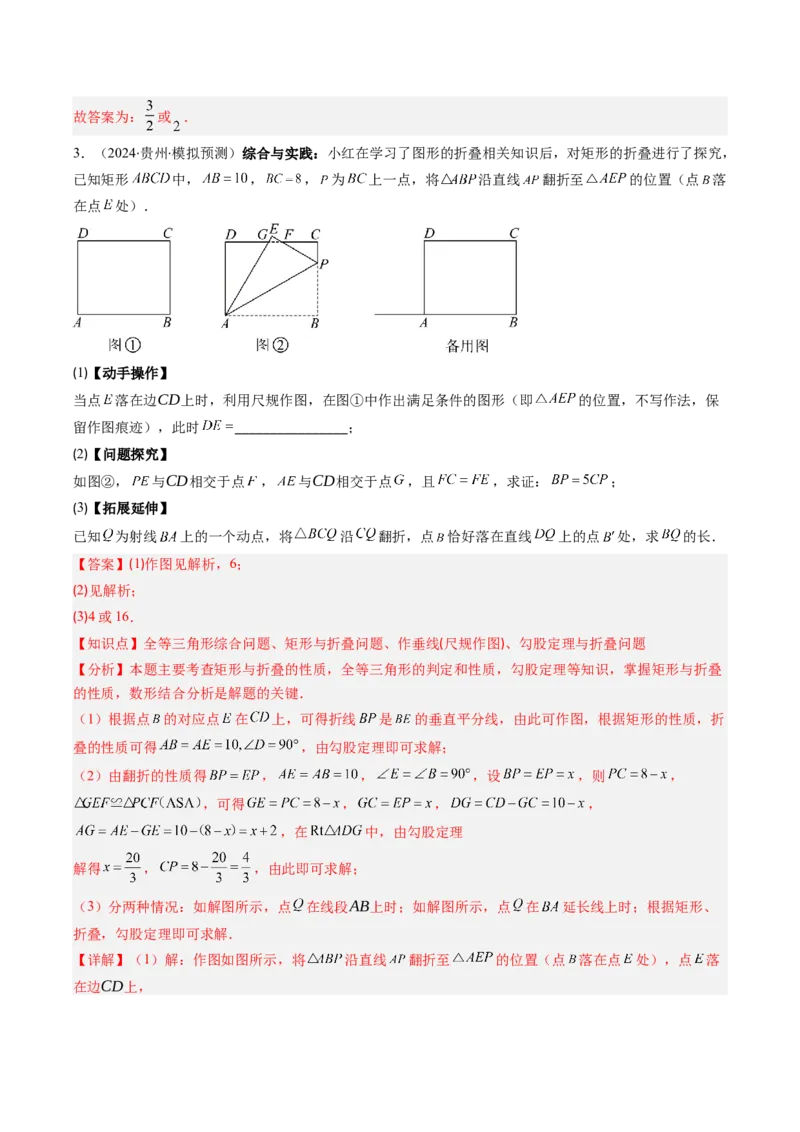 专题11特殊的平行四边形中无刻度作图和折叠问题的八种考法（教师版）_初中数学_八年级数学下册（人教版）_压轴题攻略-V9_2025版