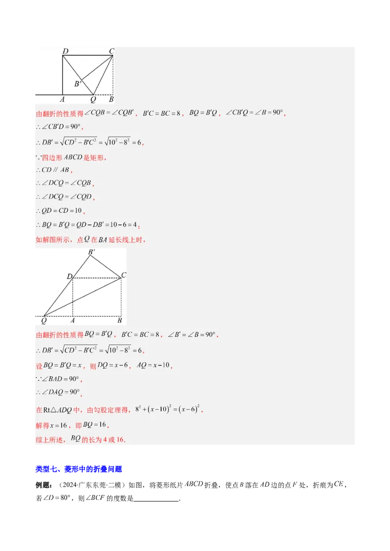 专题11特殊的平行四边形中无刻度作图和折叠问题的八种考法（教师版）_初中数学_八年级数学下册（人教版）_压轴题攻略-V9_2025版