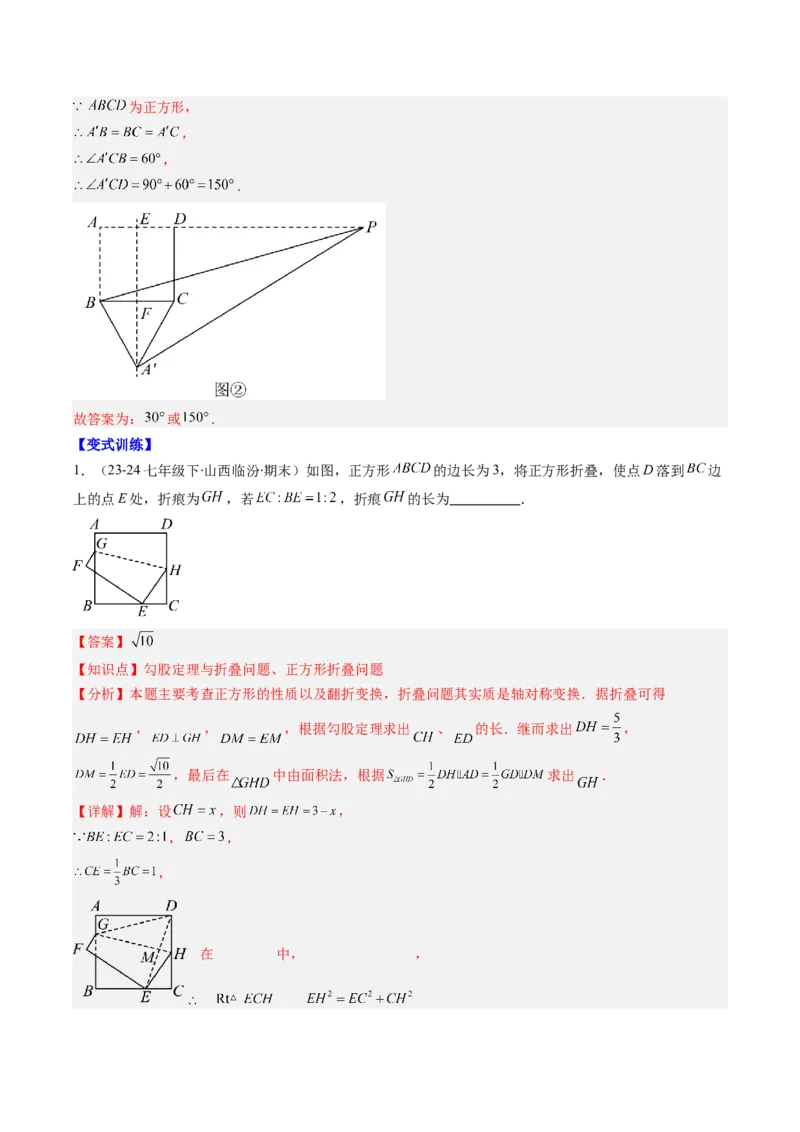 专题11特殊的平行四边形中无刻度作图和折叠问题的八种考法（教师版）_初中数学_八年级数学下册（人教版）_压轴题攻略-V9_2025版