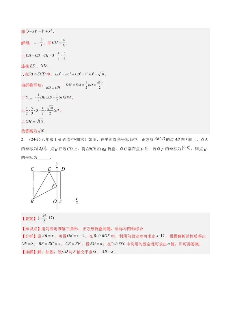 专题11特殊的平行四边形中无刻度作图和折叠问题的八种考法（教师版）_初中数学_八年级数学下册（人教版）_压轴题攻略-V9_2025版