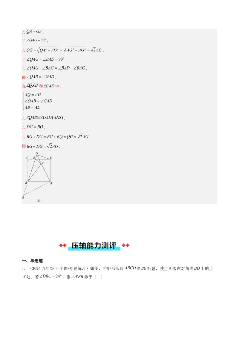 专题11特殊的平行四边形中无刻度作图和折叠问题的八种考法（教师版）_初中数学_八年级数学下册（人教版）_压轴题攻略-V9_2025版