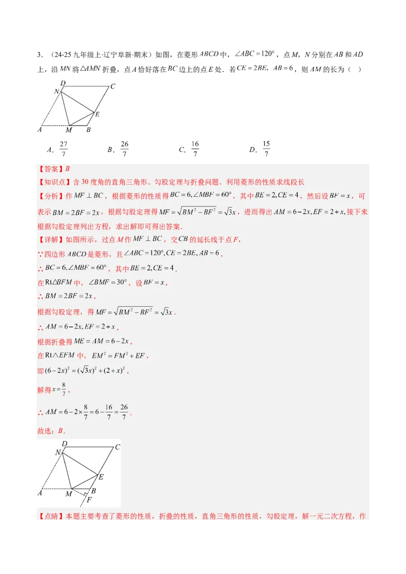专题11特殊的平行四边形中无刻度作图和折叠问题的八种考法（教师版）_初中数学_八年级数学下册（人教版）_压轴题攻略-V9_2025版