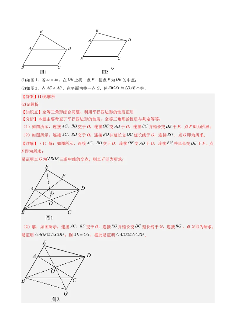 专题11特殊的平行四边形中无刻度作图和折叠问题的八种考法（教师版）_初中数学_八年级数学下册（人教版）_压轴题攻略-V9_2025版