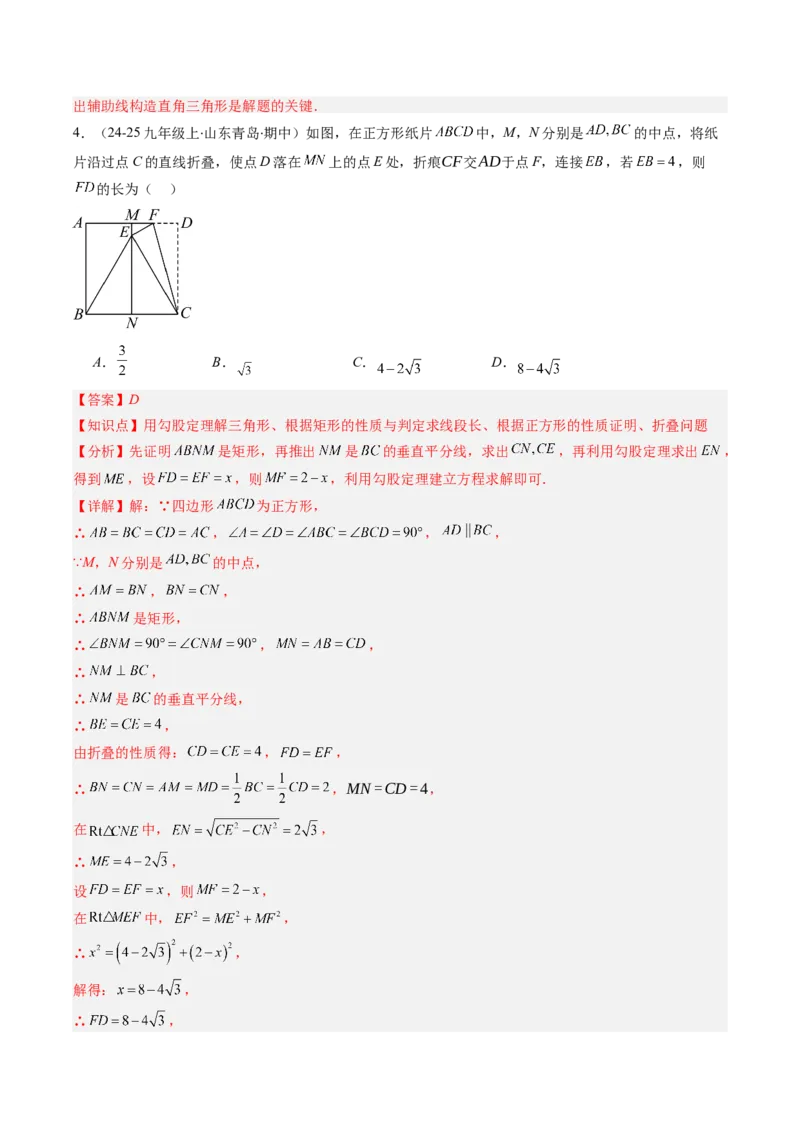专题11特殊的平行四边形中无刻度作图和折叠问题的八种考法（教师版）_初中数学_八年级数学下册（人教版）_压轴题攻略-V9_2025版