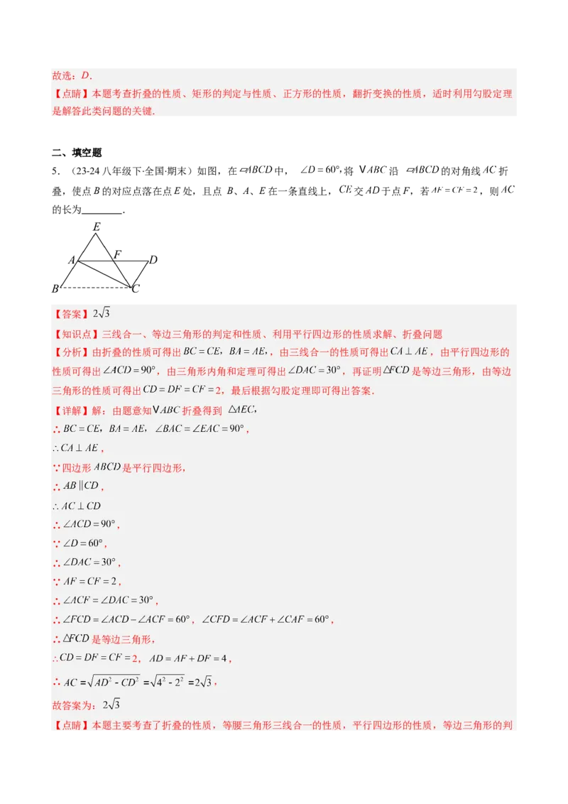 专题11特殊的平行四边形中无刻度作图和折叠问题的八种考法（教师版）_初中数学_八年级数学下册（人教版）_压轴题攻略-V9_2025版