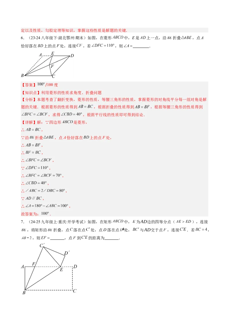 专题11特殊的平行四边形中无刻度作图和折叠问题的八种考法（教师版）_初中数学_八年级数学下册（人教版）_压轴题攻略-V9_2025版