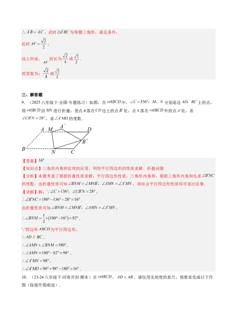 专题11特殊的平行四边形中无刻度作图和折叠问题的八种考法（教师版）_初中数学_八年级数学下册（人教版）_压轴题攻略-V9_2025版