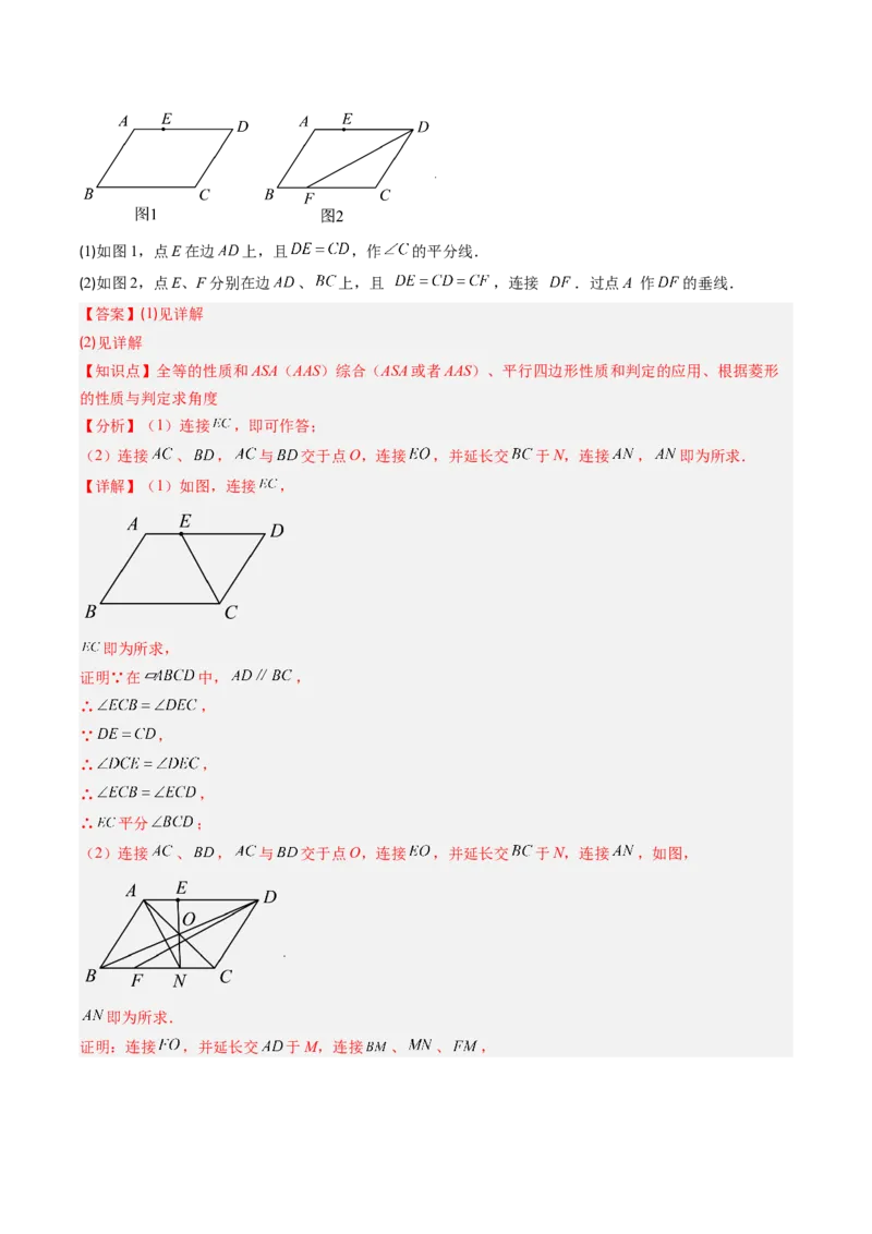 专题11特殊的平行四边形中无刻度作图和折叠问题的八种考法（教师版）_初中数学_八年级数学下册（人教版）_压轴题攻略-V9_2025版