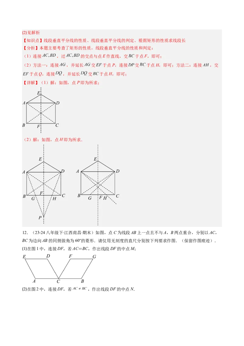专题11特殊的平行四边形中无刻度作图和折叠问题的八种考法（教师版）_初中数学_八年级数学下册（人教版）_压轴题攻略-V9_2025版
