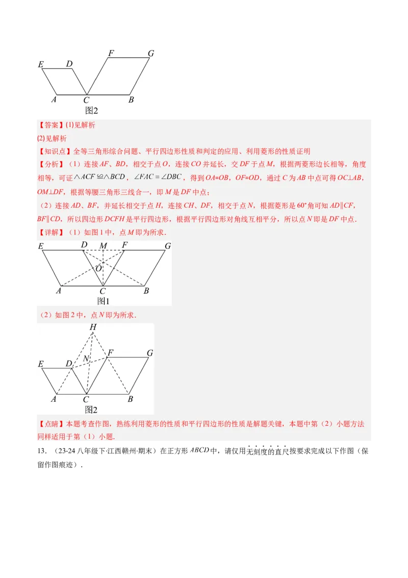 专题11特殊的平行四边形中无刻度作图和折叠问题的八种考法（教师版）_初中数学_八年级数学下册（人教版）_压轴题攻略-V9_2025版