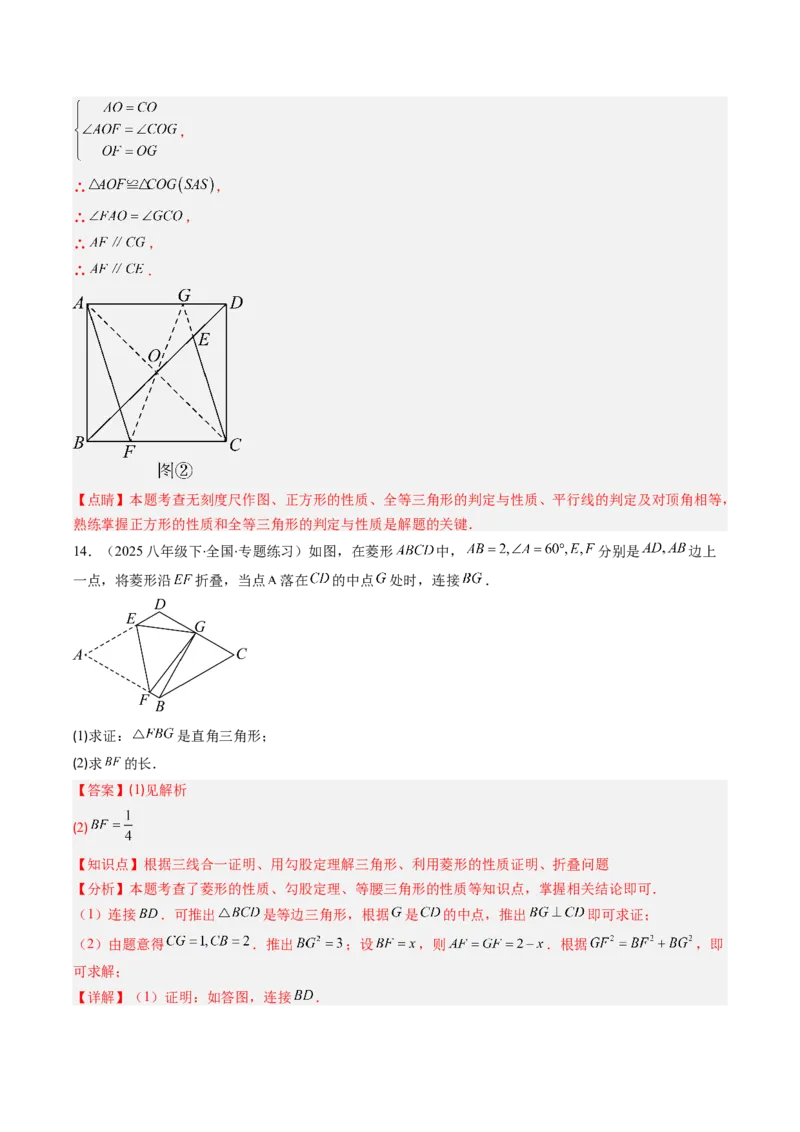 专题11特殊的平行四边形中无刻度作图和折叠问题的八种考法（教师版）_初中数学_八年级数学下册（人教版）_压轴题攻略-V9_2025版