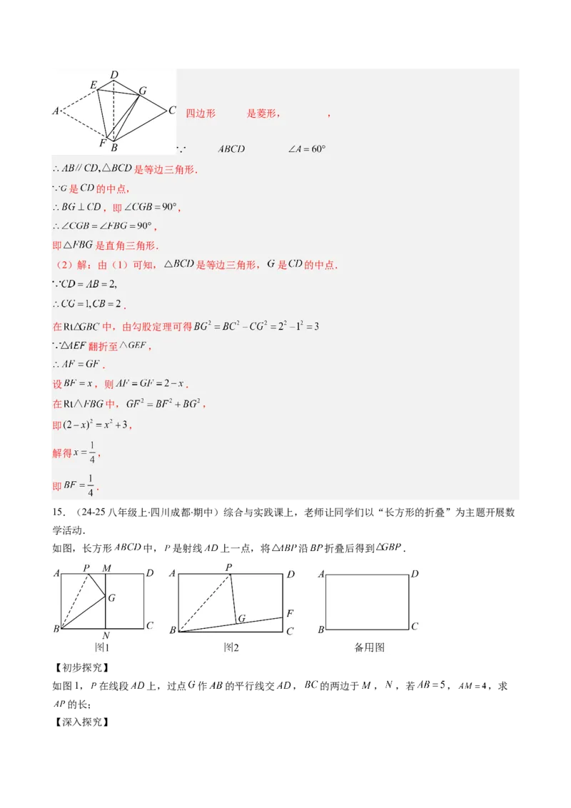 专题11特殊的平行四边形中无刻度作图和折叠问题的八种考法（教师版）_初中数学_八年级数学下册（人教版）_压轴题攻略-V9_2025版