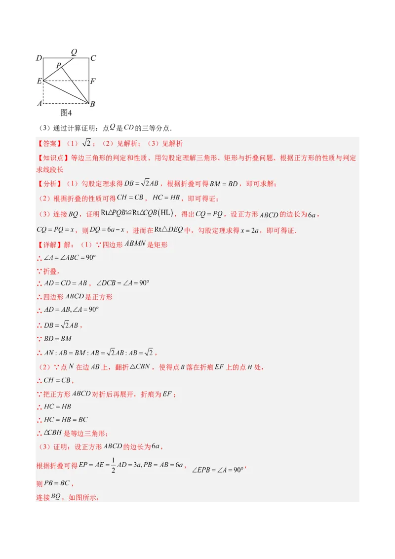 专题11特殊的平行四边形中无刻度作图和折叠问题的八种考法（教师版）_初中数学_八年级数学下册（人教版）_压轴题攻略-V9_2025版