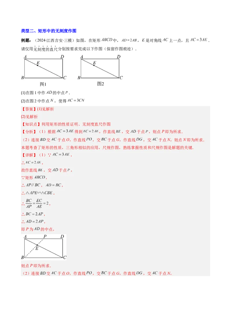 专题11特殊的平行四边形中无刻度作图和折叠问题的八种考法（教师版）_初中数学_八年级数学下册（人教版）_压轴题攻略-V9_2025版
