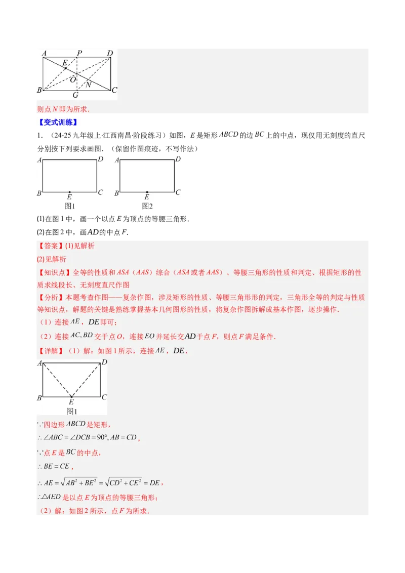 专题11特殊的平行四边形中无刻度作图和折叠问题的八种考法（教师版）_初中数学_八年级数学下册（人教版）_压轴题攻略-V9_2025版