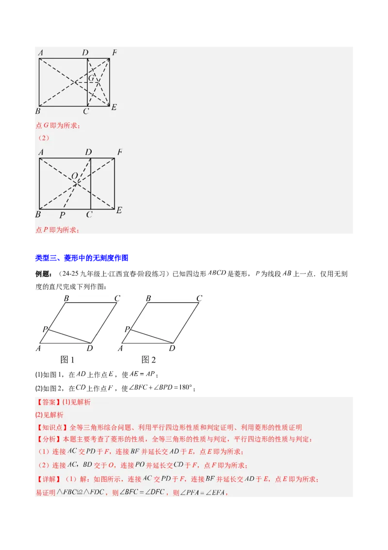 专题11特殊的平行四边形中无刻度作图和折叠问题的八种考法（教师版）_初中数学_八年级数学下册（人教版）_压轴题攻略-V9_2025版