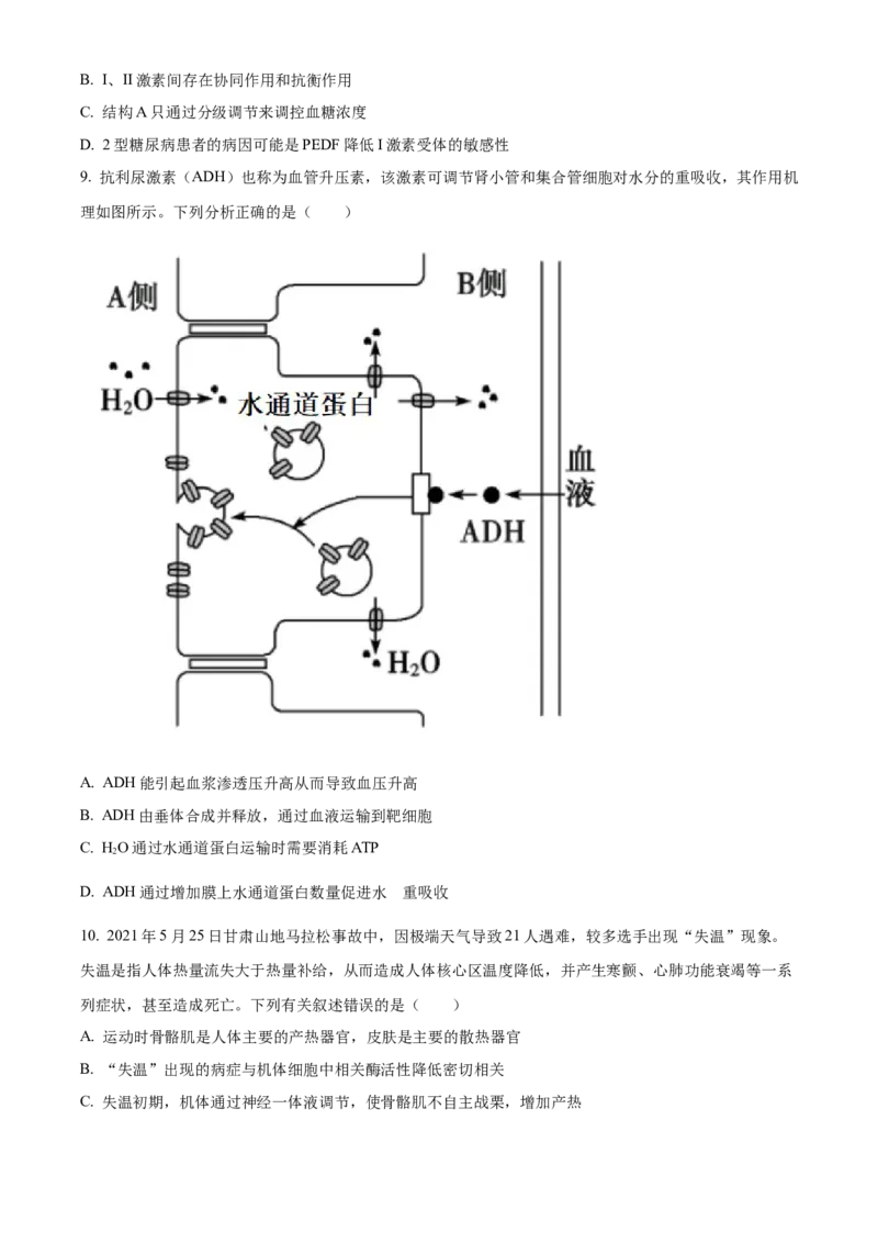 高二上学期期中生物试题（原卷版）_高中九科知识点归纳。_人教版高中Word电子版试卷练习试题知识点全科_高中生物试卷习题_生物选修_选修1_人教版生物选修一期中测试（012份）_904