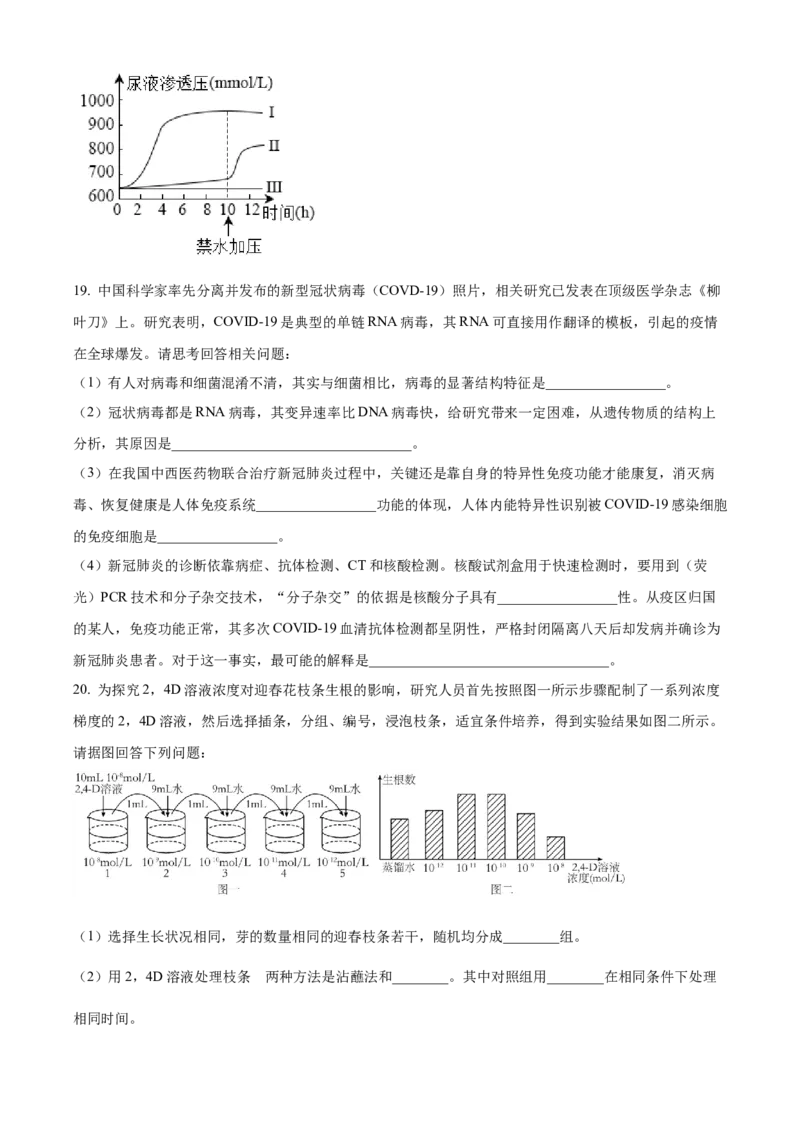 高二上学期期中生物试题（原卷版）_高中九科知识点归纳。_人教版高中Word电子版试卷练习试题知识点全科_高中生物试卷习题_生物选修_选修1_人教版生物选修一期中测试（012份）_904
