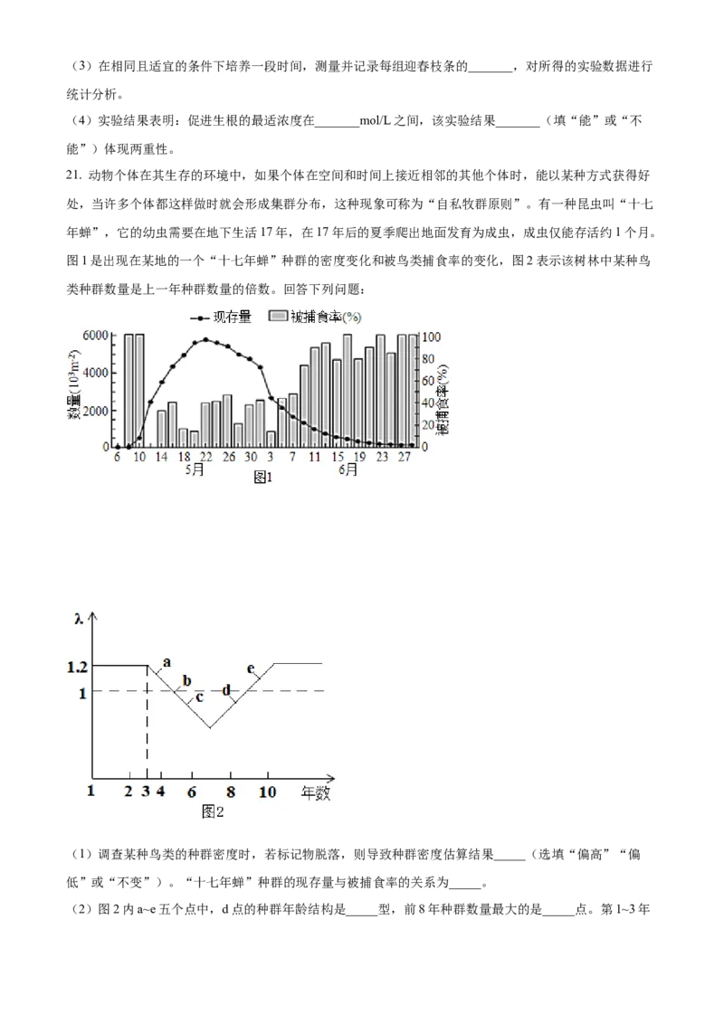 高二上学期期中生物试题（原卷版）_高中九科知识点归纳。_人教版高中Word电子版试卷练习试题知识点全科_高中生物试卷习题_生物选修_选修1_人教版生物选修一期中测试（012份）_904