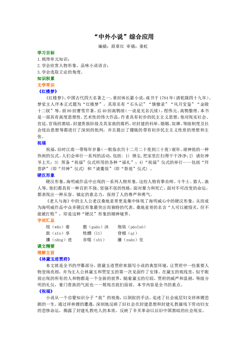 01知识讲解_高语_1高中语文_1高一语文人教版知识导学_32&ldquo;中外小说&rdquo;综合应用
