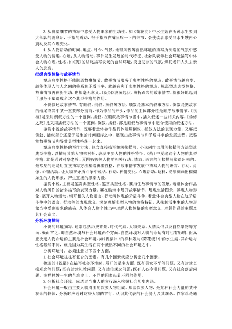 01知识讲解_高语_1高中语文_1高一语文人教版知识导学_32&ldquo;中外小说&rdquo;综合应用