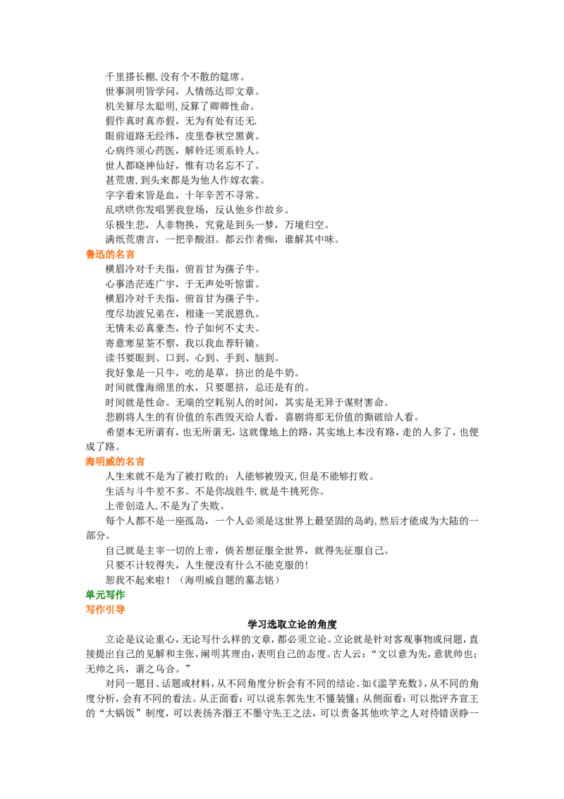 01知识讲解_高语_1高中语文_1高一语文人教版知识导学_32&ldquo;中外小说&rdquo;综合应用