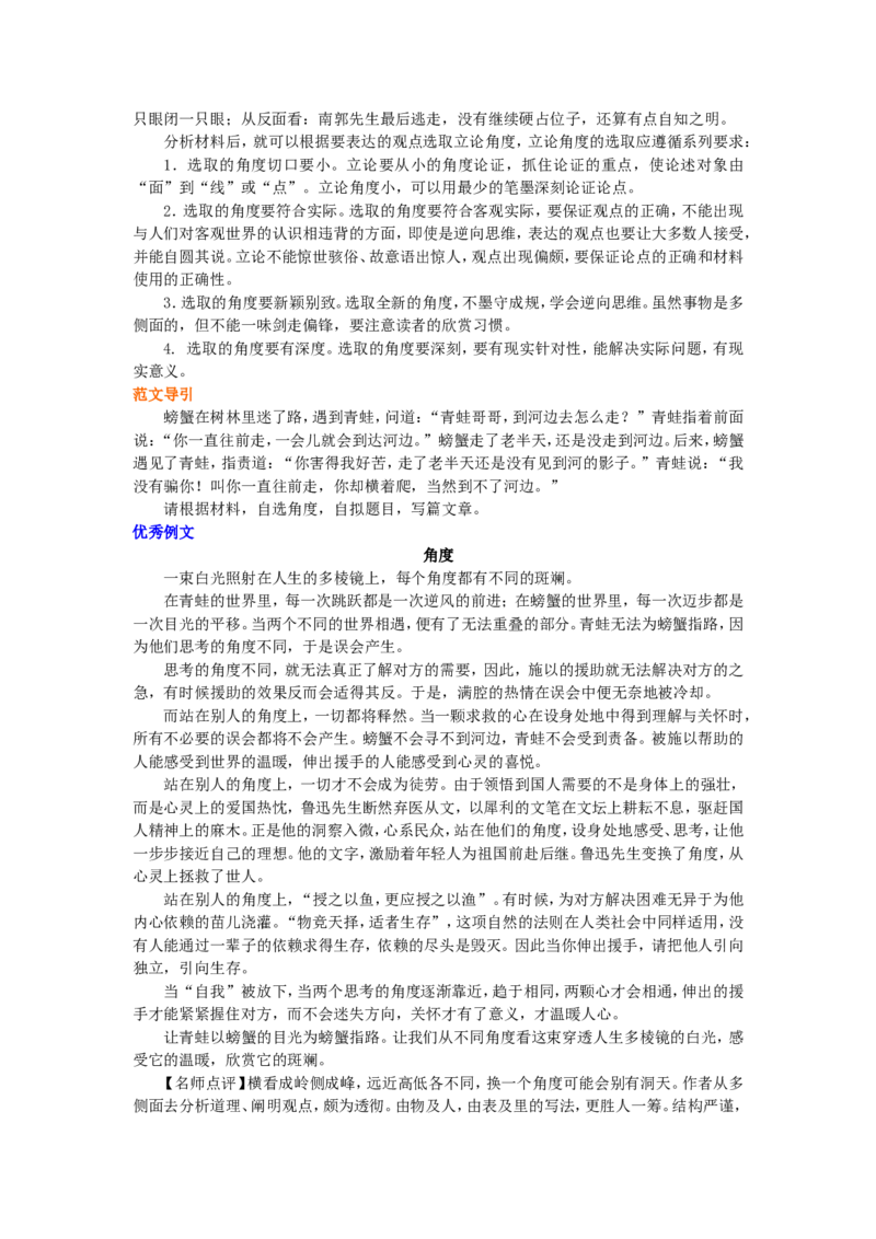 01知识讲解_高语_1高中语文_1高一语文人教版知识导学_32&ldquo;中外小说&rdquo;综合应用